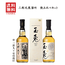 【 送料無料※限定 】 三郎丸V(フィフス) THE HIEROPHANT(ザ ハイエロファント) & 玉兎(ぎょくと) 2023 Edition 700mlx2 三郎丸蒸留所/若鶴酒造/三郎丸5