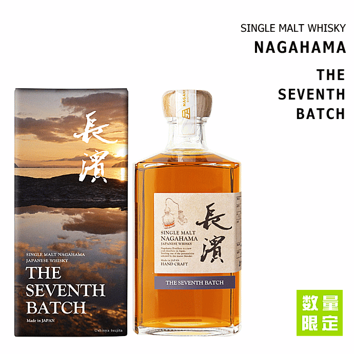 シングルモルト長濱 THE SEVENTH BATCH（ザ セブンス バッチ） 50度 500ml 長濱蒸溜所/アマハガン