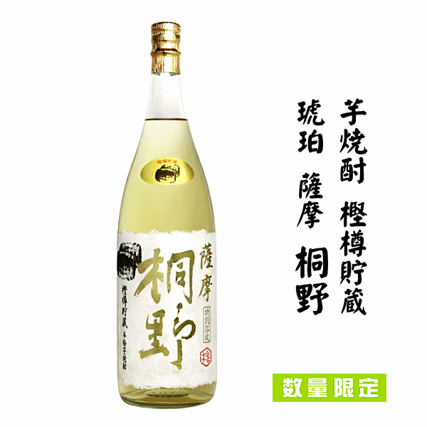 楽天市場】桐野 焼酎の通販