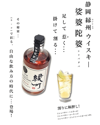 縁州ピュアモルトウイスキー 娑婆陀婆(シャバダバ)12年★★ 43度 700ml