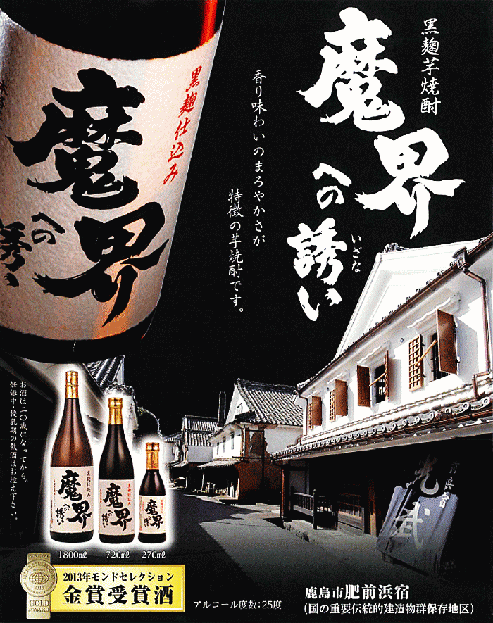 【 数量限定 】 芋焼酎　玉茜　魔界への誘い　1800ml　光武酒造場