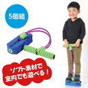 アーテック Artec ソフトホッピング(5個組) 6728 (直送品・代引不可)