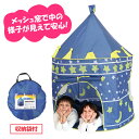 アーテック Artec パオ型テント ほし 75157 (直送品・代引不可)