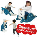 アーテック Artec わくわくプレイセット すべり台・バスケットゴール・木馬遊び(組立式)75209 (直送品・代引不可)