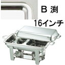 送料無料 ビュッフェ/バイキング用品 UK18-8ステンレス スタッキング 角 チューフィングディッシュ ダブル 16インチ/B渕(EBM25-1)(1182-...