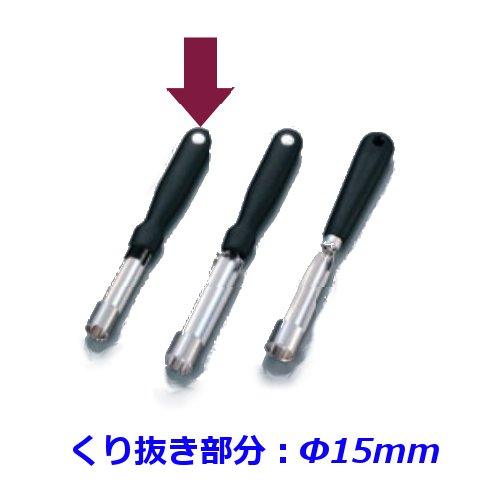 ヴォストフ りんご芯抜 4245 ※芯くり抜き部φ15mm/全長185mm※ (EBM24-1)(491-13)