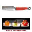 デバイヤー ユニバーサルコアラー 芯くり抜き部φ30mm 2612.03?押して回して引っ張るだけ!貫通させずに芯抜き出来て、じゃがいもの芽取りやいちごのヘタ取りにも使えます! (EBM25-1)(490-3)