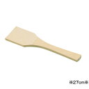 EBM 角型スパテル(チューリップウッド)27cm (EBM25-1)(601-4)