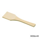 EBM 角型スパテル(チューリップウッド)33cm (EBM25-1)(601-4)