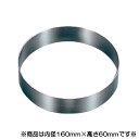 EBM 18-8 アルゴン溶接 丸型 ケーキリング φ160×H60 (EBM25-1)(996-1)
