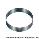 EBM 18-8 アルゴン溶接 丸型 ケーキリング φ180×H50 (EBM25-1)(996-1)