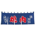 EBM 焼肉 のれん YC-11 (EBM25-1)(2017-11)