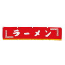 EBM 水引横幕 ラーメン YC-24 (EBM25-1)(2016-13)