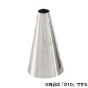 EBM 丸 口金 #10 (EBM25-1)(1012-7)