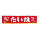 EBM 水引横幕 たい焼 YC-17 (EBM25-1)(2016-7)