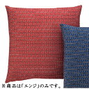 EBM 業務用 座布団用カバー丈 麻の実 エンジ 大 (EBM25-1)(2029-11)