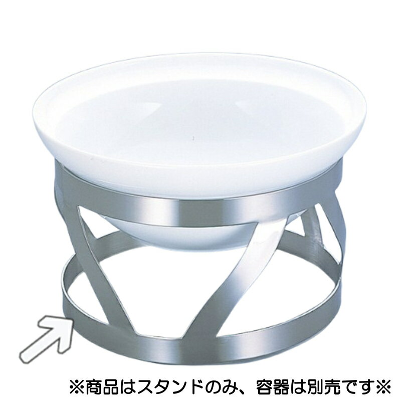 EBM バンケットスタンド BWサラダボール用 BW−29 (EBM25-1)(1179-5)