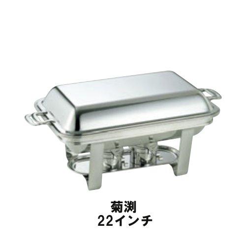 燃料はこちらからUK用固形ランプはこちらから↓↓【特大】　　【大】　　【中】　　【小】●ウォーターパン・フードパン・カバー・スタンドはスタッキング（積み重ね）式です。●北海道・沖縄県は送料無料の商品でも送料がかかります。ご了承ください。■サイズ：700×350×H280mm■固形ランプ数：中2ヶ付■メーカー希望小売価格はメーカーカタログに基づいて掲載しています■サイズ：700×350×H280mm■固形ランプ数：中2ヶ付【UK18-8角チューフィングディッシュ用　オプション（別売）】16インチ用フードパン浅型　　ポリカーボネイト製カバー　　陶器　　アミ20インチ用フードパン浅型　　ポリカーボネイト製カバー　　陶器　　アミ22インチ用フードパン浅型　　ポリカーボネイト製カバー　　陶器　　アミ26インチ用ポリカーボネイト製カバー