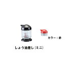 卓上小物・調味料入れ 醤油・しょうゆ差し ザ・スカットスパイスシリーズ2 しょう油さし(ミニ)(EBM25-1)(1869-13)