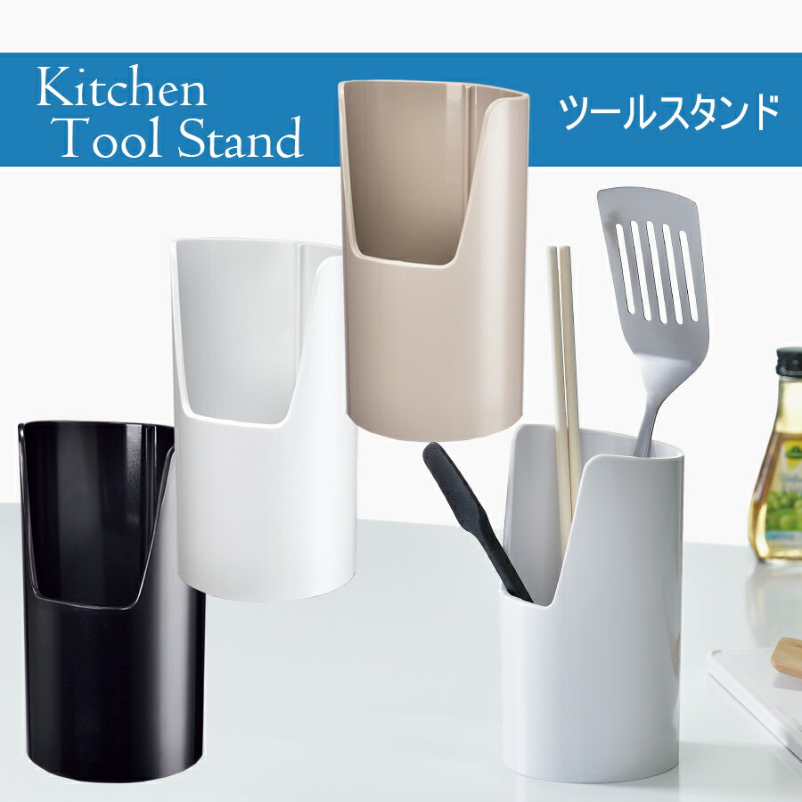mellina キッチンツールスタンド [M185] 国際化工 お玉、菜箸、ターナーなど料理中の「これどこ置こう..