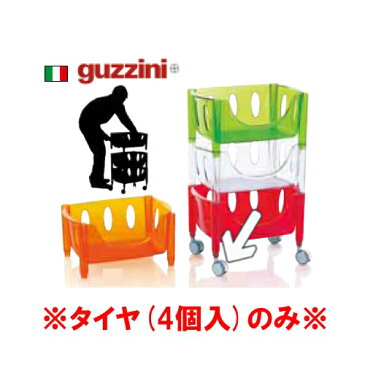 グッチーニ スタッキングバスケット用タイヤ (4ヶ入) 2265.0110 ホテル・旅館など 温泉 大浴場 岩盤浴 浴室備品 脱衣カゴ ランドリー収納 グッチーニ guzzini スタッキング可能 (7-0758-0801)