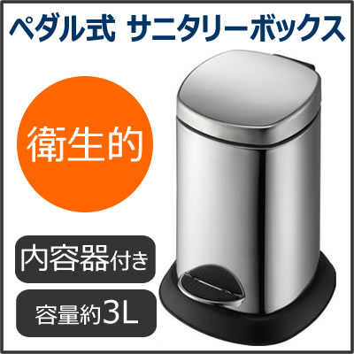 汚物入れ トイレ用ゴミ箱 サニタリーボックスST-M3(容量約3L)(山崎産業) DP-28L-SA ペダル式で衛生的/女性用トイレに/小型 コンパクトタイプ/内容器付で回収 掃除が簡単/ダストボックス トイレポット 蓋付 トイレ備品 業務用