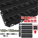 床材用品|業務用マット|風除湿用|エントランス ジョイントタイプ|縁駒別売 樹脂システムマット150 テキスタイルライン(150×150mm) (山崎産業)