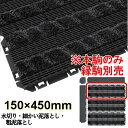 床材用品|業務用マット|風除湿用|エントランス ジョイントタイプ|縁駒別売 樹脂システムマット450 テキスタイルライン(150×450mm) (山崎産業)