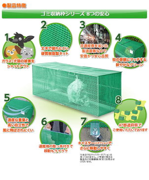 送料無料 折畳み式ゴミ収納枠 1800タイプ(家庭ゴミ用 11〜16世帯分)持ち運びラクラクの折りたたみタイプ ごみ集積所の カラス除け/猫除け(からす 対策/ネコ対策)に!移動式ゴミ収納 屋外用ゴミ箱 ボックス型ゴミステーション(野良猫/防鳥/カラスネット)中越金網工業(株)製