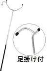 ※代引不可刺股(さすまた)　B（足掛け付）　(山崎産業)[SD490-000U-MB] 送料無料 施設用品・備品 防犯アイテム 侵入者を取り押さえる！ 保安 安全対策