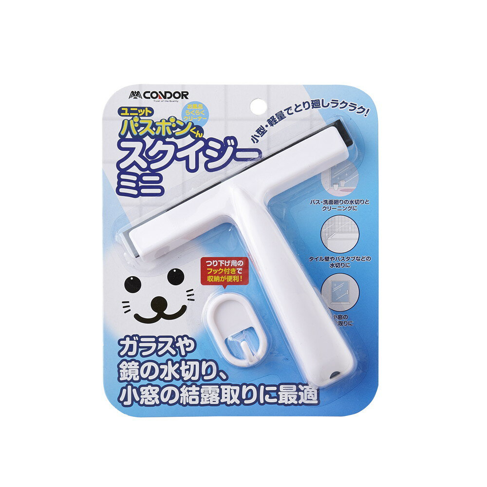 バスボンくん　スクイジーミニ (山崎産業)