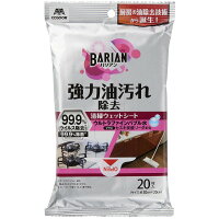 BARIAN (バリアン) 油汚れ除去清掃ウェットシート 20枚入 (山崎産業)