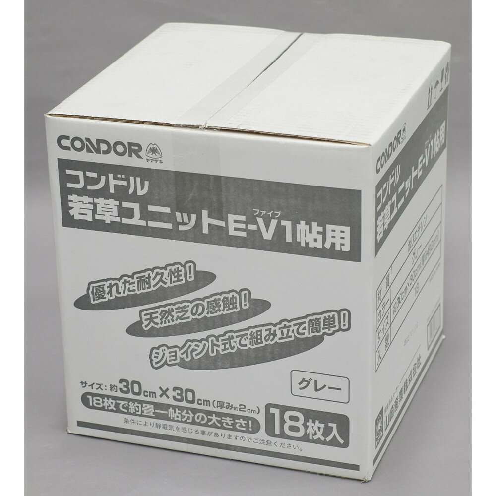 若草ユニット E−V 一畳用 グレー 山崎産業 