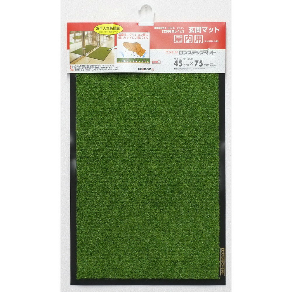 ロンステップマット ＃3 R8グリーン (山崎産業)