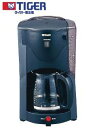 タイガー ACW-A080 コーヒーメーカー オフィス、ご家庭に最適☆★一度に12杯分ができる、たっぷりサイズ♪ TIGER　タイガー　コーヒーメーカー　ACJ-B120　(9-0891-0301)