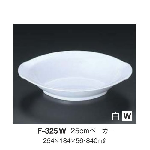 10ĥåȢ ߥ 25cm١ 254X184mm H56mm 840cc  [F-325W] 硼ߥ ɥ饤 ̳ E5