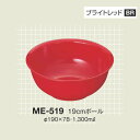 10Zbg ~ 19cm{[ a190mm H78mm 1300cc uCgbh Jtbg[ME-519BR] L[G[~ hCg쏊 Ɩp E5