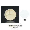 ※10個セット※ メラミン 7