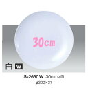 10Zbg ~ 30cmێM a300mm H37mm  [S-2630W] L[G[~ hCg쏊 Ɩp E5