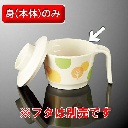 メラミン ユニマグカップ 123X95mm H63mm 265cc 身(ふたは別売り) ドットツリー・D...