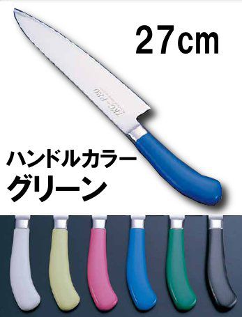 ◆SALE◆包丁全品値下げ中！！多彩なカラーバリエーション●ハンドルカラーは6色あり、肉類、魚介類、野菜、果実、パン類、加工済食品など食品別に利用できるので衛生管理・HACCP対応に最適です。●刀部と柄を溶接一体化してありますので、プラスチック柄の庖丁のように、刀部と柄の連結部の隙間に汚水等がしみ込む恐れがなく、大変衛生的です。●ハンドル部は、18-8ステンレス製の一体成型で殺菌・雑菌の住み家を作りません。なお、抗菌剤配合特殊塗料を焼付塗装してありますので、大変衛生的です。『TKG-PRO』シリーズの包丁一覧はこちらから★●抗菌加工された商品です。■材質：刀身/モリブデンバナジウム鋼、ハンドル/18-8ステンレス抗菌焼付塗装■サイズ：刃27cm、全長403mm■質量：220g　※ご希望の色をご指定ください。●北海道・沖縄県は送料無料の商品でも送料がかかります。ご了承ください。■メーカー希望小売価格はメーカーカタログに基づいて掲載しています■HACCP工場に最適HACCPとは、集団食中毒のような食品による事故を防ぐために考えられた衛生管理法です。それぞれの現場で作成したHACCPプランという科学的なマニュアルに沿って日常の衛生管理を行い、食中毒などを予防します。