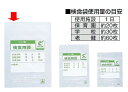 検食用袋 送料無料 ※納期約1週間 保育園・学校・老健などに 生分解性 検食用袋エコパックン HAK-180(600枚入)(180×250mm)【直送DSF_T...