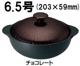 土鍋 季節鍋・よせ鍋 IH対応 20cm IHサーマテック 洋風土鍋 6.5号 チョコ THM20(1-2117-0301)