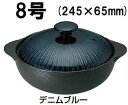 土鍋 季節鍋・よせ鍋 IH対応 24cm IHサーマテック 洋風土鍋 8号 ブルー THM21(9-2095-0304)