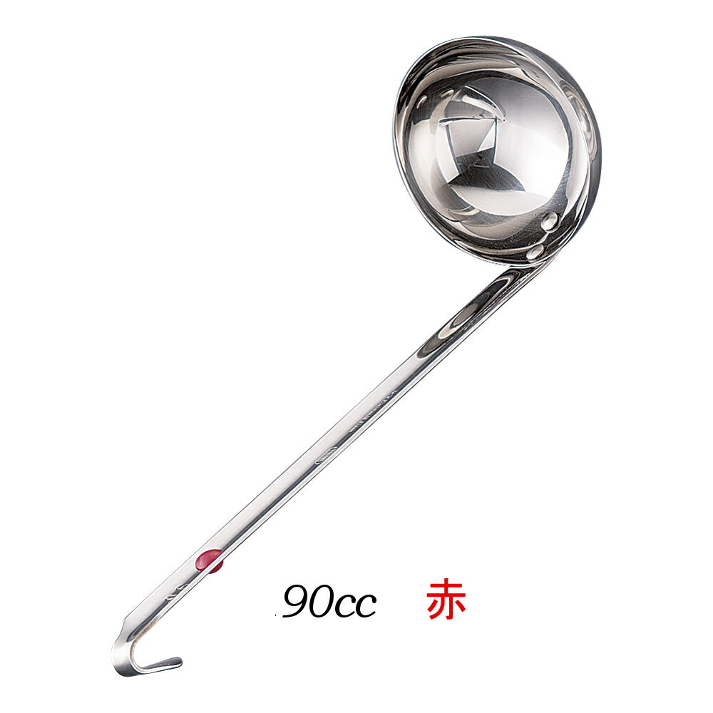 お玉・レードル・業務用・国産　UK18-8ステンレス カラーマーカー付レードル 赤（レッド） 90(1-0462-0114)