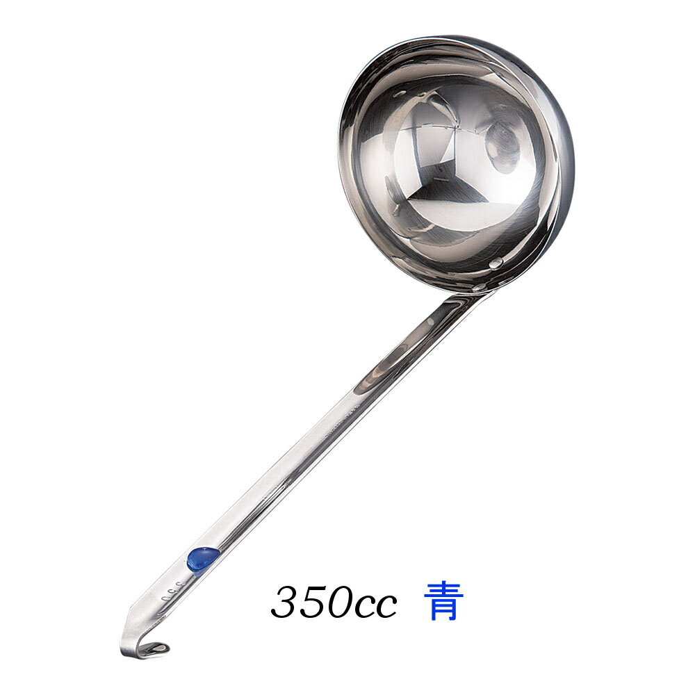 お玉・レードル・業務用・国産　UK18-8ステンレス カラーマーカー付レードル 青（ブルー） 350(1-0462-..