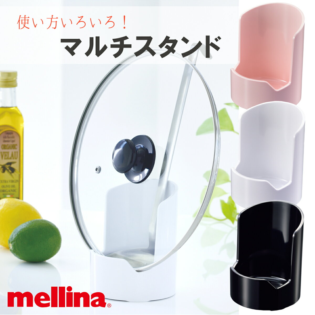 mellina マルチスタンド　[M189]国際化工 キッチンの整理整頓に。鍋ふた、お玉、菜箸、まな板、トレー、レシピ本、タブレットPC、スマホなどが置ける！安心の日本製。