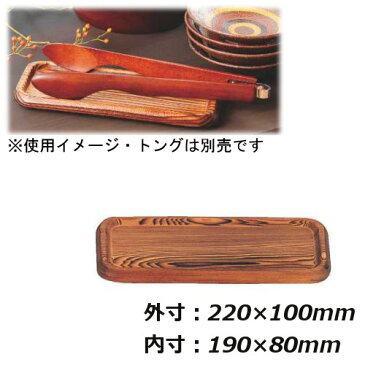 ねずこ 長角皿 N-214(EBM21-1)(1843-21)