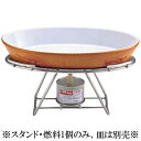 ビュッフェ/バイキング用品 送料無料 18-8ステンレス製 ロイヤルスタンド小判型 OV-3 386×213×H173mm ランプ台1付(EBM25-1)(1178-4)