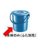 清掃用品・バケツ セキスイポリバケツ 本体 13型(1-1439-0507)(3)